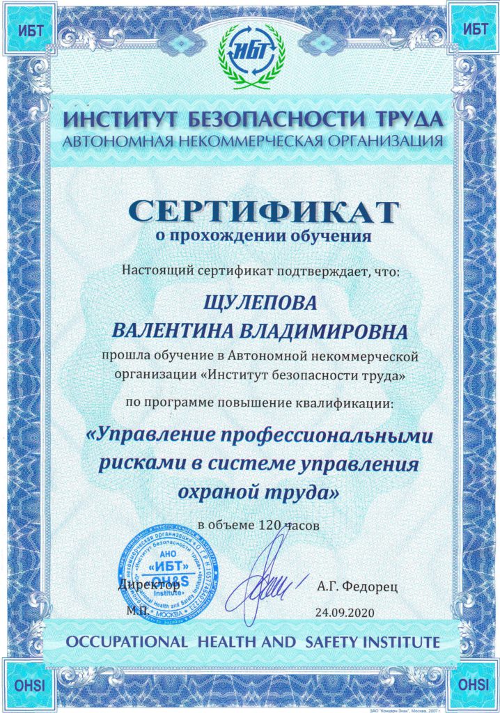 Сертификат  «Управление
профессиональными рисками в системе
управления охраной труда»